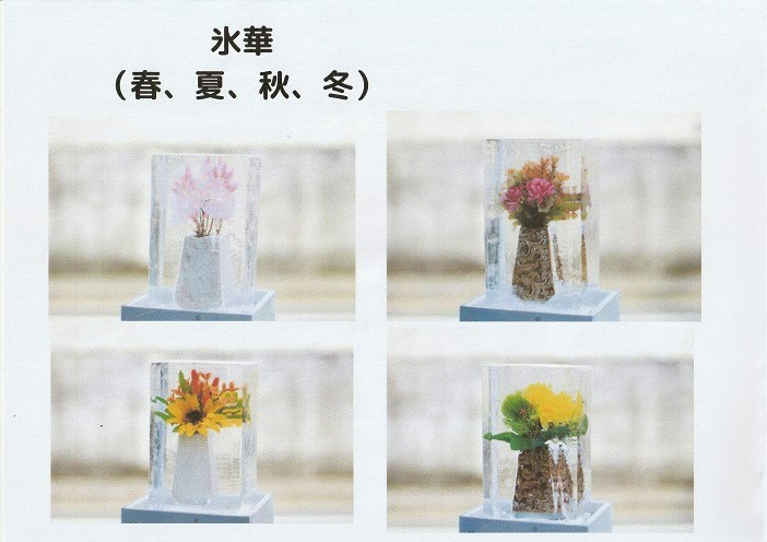 花氷(氷華)